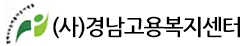 법인 소식공간입니다.  페이지 | (사)경남고용복지센터